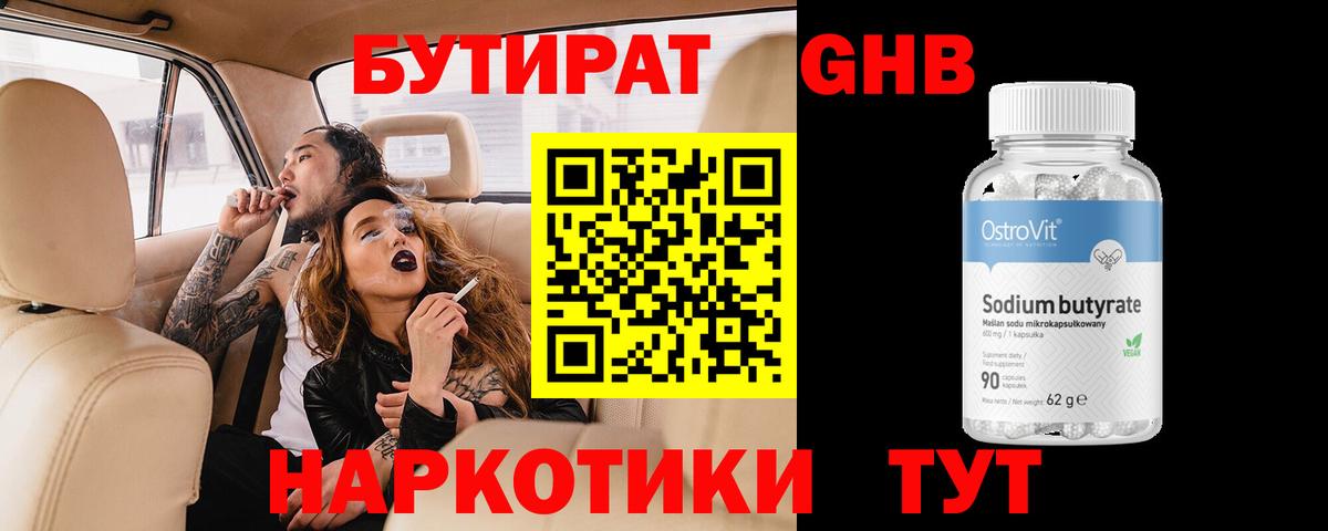 Бутират бутик Алушта