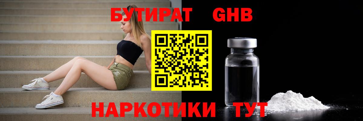 Алушта  БУТИРАТ 1.4BDO  БУТИРАТ  Вход с VPN 