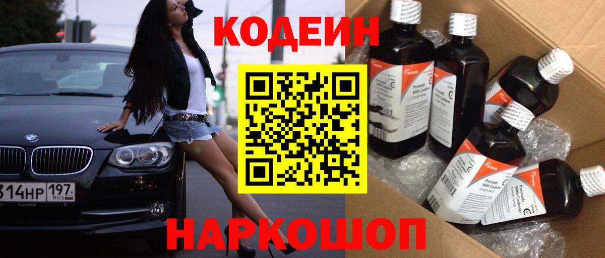 Codein Purple Drank  Вход с VPN  Алушта 