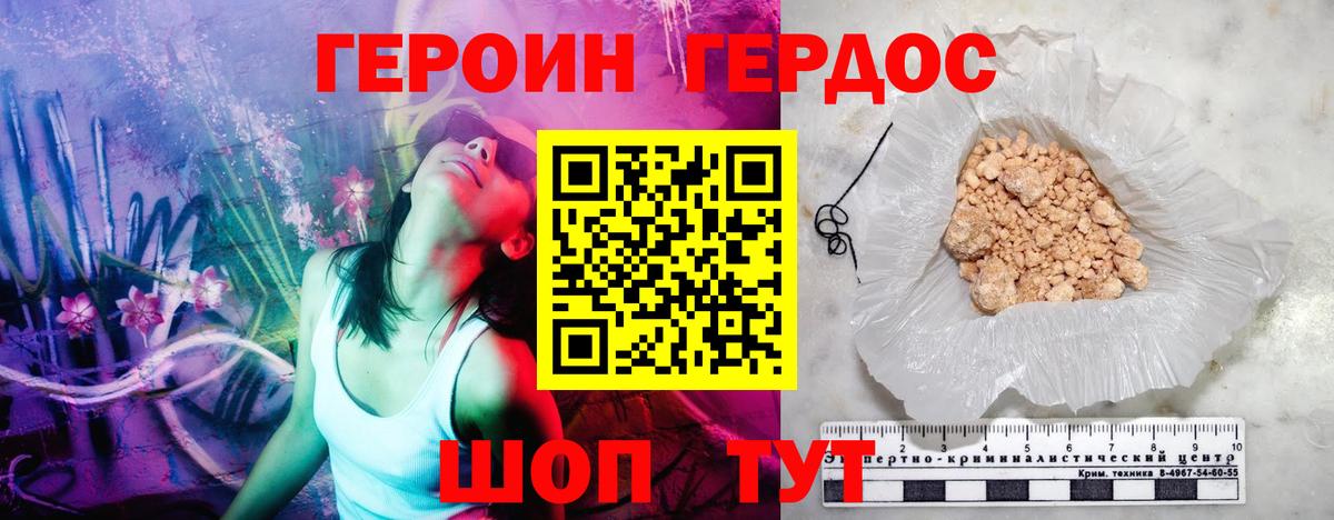 ГЕРОИН герыч Алушта