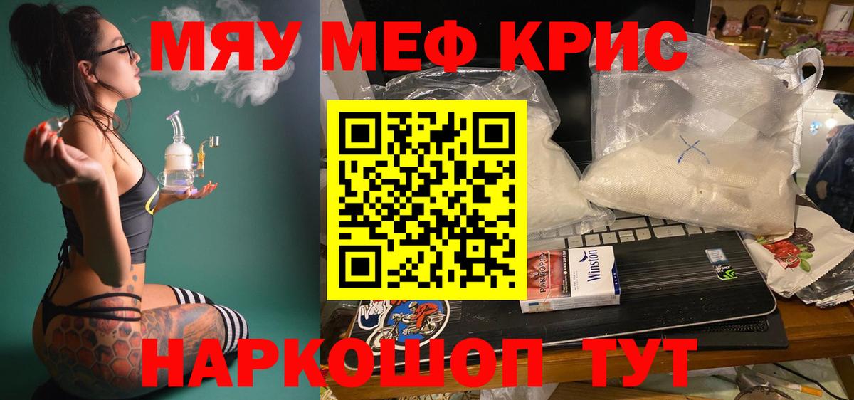МЕФ  МЯУ-МЯУ мука  Алушта  Вход с VPN  магазин продажи   hydra ссылки  МЕФ мука 