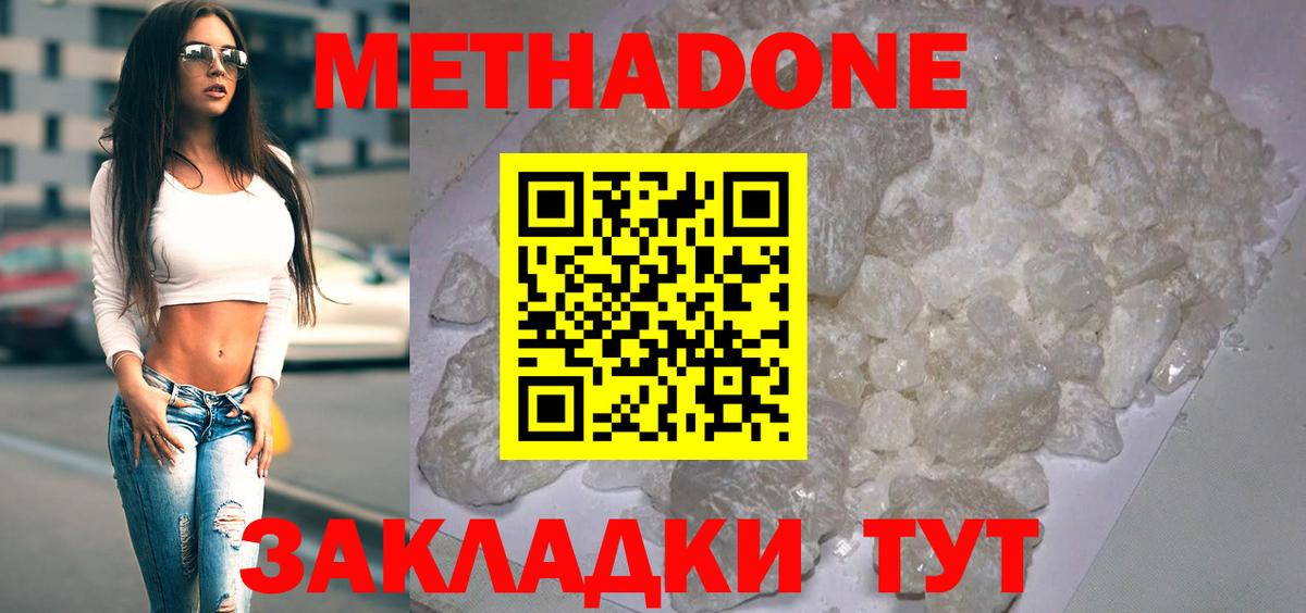 Алушта  МЕТАДОН мёд  Вход с VPN  МЕТАДОН methadone 